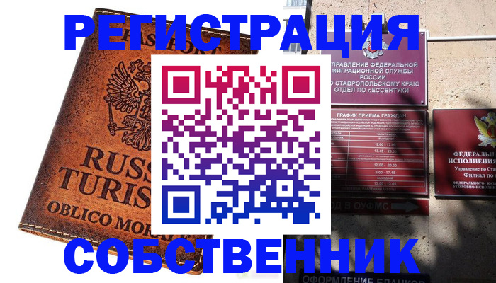 прописка ребенка в Владимире