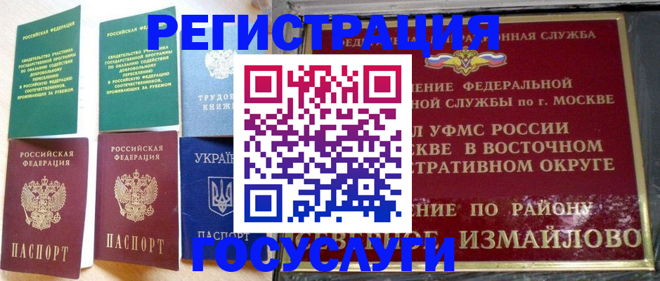 прописка для работы в Владимире